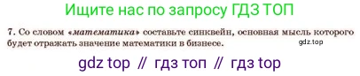 Русский язык, 11 класс Учебник, авторы: Султанова Айман Беккужевна, Бондаренко Марина Ивановна, Михайленко Владимир Георгиевич, издательство Алматыкітап баспасы, Алматы, 2023, страница 56, номер 7, Условие