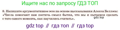 Русский язык, 11 класс Учебник, авторы: Султанова Айман Беккужевна, Бондаренко Марина Ивановна, Михайленко Владимир Георгиевич, издательство Алматыкітап баспасы, Алматы, 2023, страница 56, номер 8, Условие