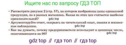 Русский язык, 11 класс Учебник, авторы: Султанова Айман Беккужевна, Бондаренко Марина Ивановна, Михайленко Владимир Георгиевич, издательство Алматыкітап баспасы, Алматы, 2023, страница 57, номер 2, Условие (продолжение 2)