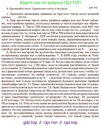 Русский язык, 11 класс Учебник, авторы: Султанова Айман Беккужевна, Бондаренко Марина Ивановна, Михайленко Владимир Георгиевич, издательство Алматыкітап баспасы, Алматы, 2023, страница 58, номер 3, Условие