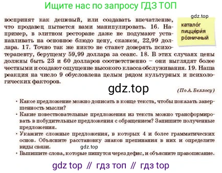 Русский язык, 11 класс Учебник, авторы: Султанова Айман Беккужевна, Бондаренко Марина Ивановна, Михайленко Владимир Георгиевич, издательство Алматыкітап баспасы, Алматы, 2023, страница 58, номер 3, Условие (продолжение 2)