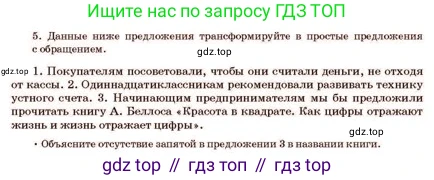 Русский язык, 11 класс Учебник, авторы: Султанова Айман Беккужевна, Бондаренко Марина Ивановна, Михайленко Владимир Георгиевич, издательство Алматыкітап баспасы, Алматы, 2023, страница 60, номер 5, Условие