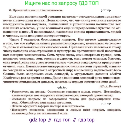 Русский язык, 11 класс Учебник, авторы: Султанова Айман Беккужевна, Бондаренко Марина Ивановна, Михайленко Владимир Георгиевич, издательство Алматыкітап баспасы, Алматы, 2023, страница 60, номер 6, Условие