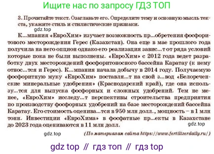 Русский язык, 11 класс Учебник, авторы: Султанова Айман Беккужевна, Бондаренко Марина Ивановна, Михайленко Владимир Георгиевич, издательство Алматыкітап баспасы, Алматы, 2023, страница 62, номер 3, Условие