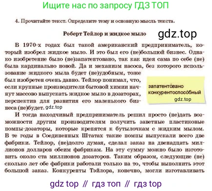 Русский язык, 11 класс Учебник, авторы: Султанова Айман Беккужевна, Бондаренко Марина Ивановна, Михайленко Владимир Георгиевич, издательство Алматыкітап баспасы, Алматы, 2023, страница 63, номер 4, Условие