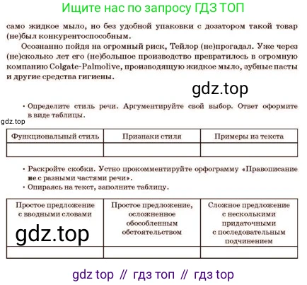Русский язык, 11 класс Учебник, авторы: Султанова Айман Беккужевна, Бондаренко Марина Ивановна, Михайленко Владимир Георгиевич, издательство Алматыкітап баспасы, Алматы, 2023, страница 63, номер 4, Условие (продолжение 2)