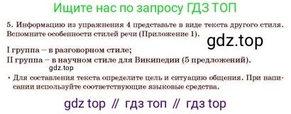 Русский язык, 11 класс Учебник, авторы: Султанова Айман Беккужевна, Бондаренко Марина Ивановна, Михайленко Владимир Георгиевич, издательство Алматыкітап баспасы, Алматы, 2023, страница 64, номер 5, Условие