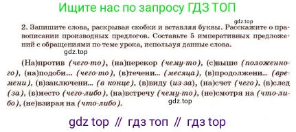 Русский язык, 11 класс Учебник, авторы: Султанова Айман Беккужевна, Бондаренко Марина Ивановна, Михайленко Владимир Георгиевич, издательство Алматыкітап баспасы, Алматы, 2023, страница 66, номер 2, Условие