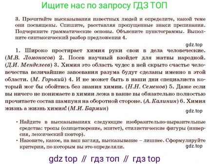 Русский язык, 11 класс Учебник, авторы: Султанова Айман Беккужевна, Бондаренко Марина Ивановна, Михайленко Владимир Георгиевич, издательство Алматыкітап баспасы, Алматы, 2023, страница 66, номер 3, Условие