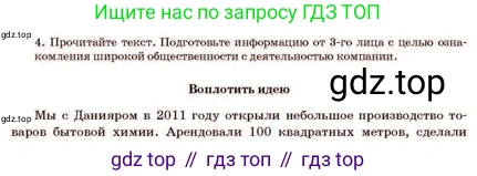 Русский язык, 11 класс Учебник, авторы: Султанова Айман Беккужевна, Бондаренко Марина Ивановна, Михайленко Владимир Георгиевич, издательство Алматыкітап баспасы, Алматы, 2023, страница 66, номер 4, Условие