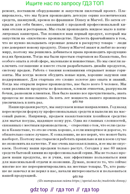 Русский язык, 11 класс Учебник, авторы: Султанова Айман Беккужевна, Бондаренко Марина Ивановна, Михайленко Владимир Георгиевич, издательство Алматыкітап баспасы, Алматы, 2023, страница 66, номер 4, Условие (продолжение 2)