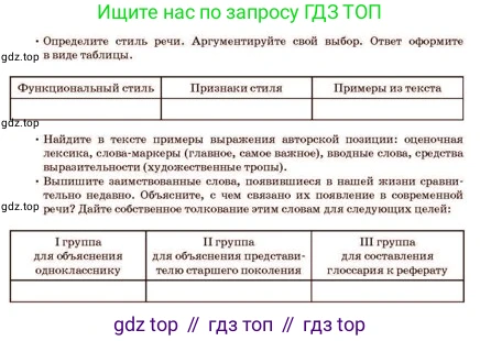 Русский язык, 11 класс Учебник, авторы: Султанова Айман Беккужевна, Бондаренко Марина Ивановна, Михайленко Владимир Георгиевич, издательство Алматыкітап баспасы, Алматы, 2023, страница 66, номер 4, Условие (продолжение 3)