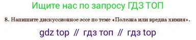 Русский язык, 11 класс Учебник, авторы: Султанова Айман Беккужевна, Бондаренко Марина Ивановна, Михайленко Владимир Георгиевич, издательство Алматыкітап баспасы, Алматы, 2023, страница 70, номер 8, Условие