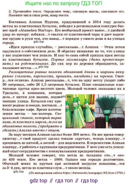 Русский язык, 11 класс Учебник, авторы: Султанова Айман Беккужевна, Бондаренко Марина Ивановна, Михайленко Владимир Георгиевич, издательство Алматыкітап баспасы, Алматы, 2023, страница 72, номер 2, Условие