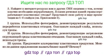 Русский язык, 11 класс Учебник, авторы: Султанова Айман Беккужевна, Бондаренко Марина Ивановна, Михайленко Владимир Георгиевич, издательство Алматыкітап баспасы, Алматы, 2023, страница 73, номер 3, Условие
