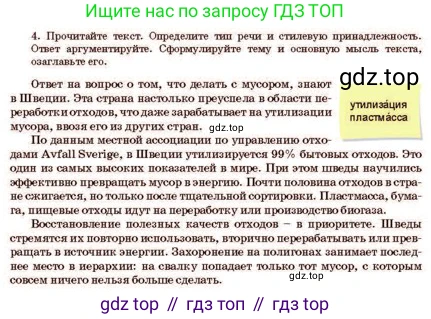 Русский язык, 11 класс Учебник, авторы: Султанова Айман Беккужевна, Бондаренко Марина Ивановна, Михайленко Владимир Георгиевич, издательство Алматыкітап баспасы, Алматы, 2023, страница 73, номер 4, Условие
