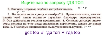 Русский язык, 11 класс Учебник, авторы: Султанова Айман Беккужевна, Бондаренко Марина Ивановна, Михайленко Владимир Георгиевич, издательство Алматыкітап баспасы, Алматы, 2023, страница 75, номер 6, Условие