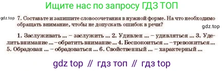 Русский язык, 11 класс Учебник, авторы: Султанова Айман Беккужевна, Бондаренко Марина Ивановна, Михайленко Владимир Георгиевич, издательство Алматыкітап баспасы, Алматы, 2023, страница 75, номер 7, Условие