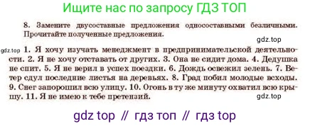 Русский язык, 11 класс Учебник, авторы: Султанова Айман Беккужевна, Бондаренко Марина Ивановна, Михайленко Владимир Георгиевич, издательство Алматыкітап баспасы, Алматы, 2023, страница 75, номер 8, Условие