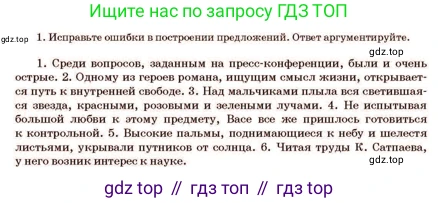 Русский язык, 11 класс Учебник, авторы: Султанова Айман Беккужевна, Бондаренко Марина Ивановна, Михайленко Владимир Георгиевич, издательство Алматыкітап баспасы, Алматы, 2023, страница 76, номер 1, Условие
