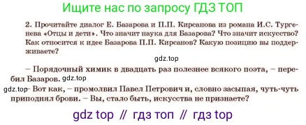 Русский язык, 11 класс Учебник, авторы: Султанова Айман Беккужевна, Бондаренко Марина Ивановна, Михайленко Владимир Георгиевич, издательство Алматыкітап баспасы, Алматы, 2023, страница 76, номер 2, Условие
