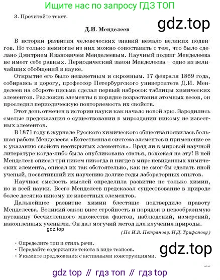 Русский язык, 11 класс Учебник, авторы: Султанова Айман Беккужевна, Бондаренко Марина Ивановна, Михайленко Владимир Георгиевич, издательство Алматыкітап баспасы, Алматы, 2023, страница 77, номер 3, Условие