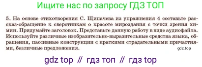 Русский язык, 11 класс Учебник, авторы: Султанова Айман Беккужевна, Бондаренко Марина Ивановна, Михайленко Владимир Георгиевич, издательство Алматыкітап баспасы, Алматы, 2023, страница 79, номер 5, Условие