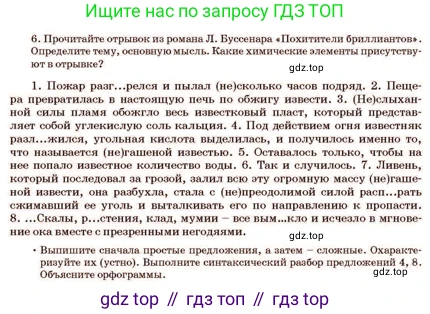 Русский язык, 11 класс Учебник, авторы: Султанова Айман Беккужевна, Бондаренко Марина Ивановна, Михайленко Владимир Георгиевич, издательство Алматыкітап баспасы, Алматы, 2023, страница 79, номер 6, Условие