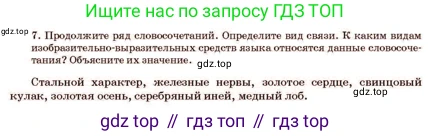 Русский язык, 11 класс Учебник, авторы: Султанова Айман Беккужевна, Бондаренко Марина Ивановна, Михайленко Владимир Георгиевич, издательство Алматыкітап баспасы, Алматы, 2023, страница 79, номер 7, Условие