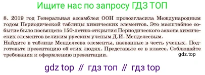 Русский язык, 11 класс Учебник, авторы: Султанова Айман Беккужевна, Бондаренко Марина Ивановна, Михайленко Владимир Георгиевич, издательство Алматыкітап баспасы, Алматы, 2023, страница 79, номер 8, Условие