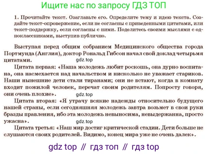 Русский язык, 11 класс Учебник, авторы: Султанова Айман Беккужевна, Бондаренко Марина Ивановна, Михайленко Владимир Георгиевич, издательство Алматыкітап баспасы, Алматы, 2023, страница 81, номер 1, Условие