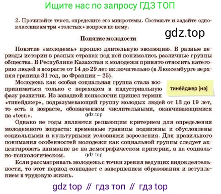Русский язык, 11 класс Учебник, авторы: Султанова Айман Беккужевна, Бондаренко Марина Ивановна, Михайленко Владимир Георгиевич, издательство Алматыкітап баспасы, Алматы, 2023, страница 82, номер 2, Условие