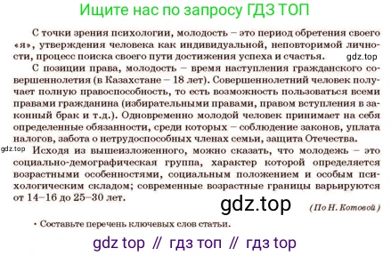 Русский язык, 11 класс Учебник, авторы: Султанова Айман Беккужевна, Бондаренко Марина Ивановна, Михайленко Владимир Георгиевич, издательство Алматыкітап баспасы, Алматы, 2023, страница 82, номер 2, Условие (продолжение 2)
