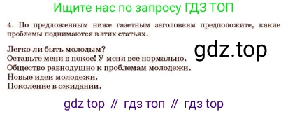 Русский язык, 11 класс Учебник, авторы: Султанова Айман Беккужевна, Бондаренко Марина Ивановна, Михайленко Владимир Георгиевич, издательство Алматыкітап баспасы, Алматы, 2023, страница 84, номер 4, Условие