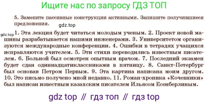 Русский язык, 11 класс Учебник, авторы: Султанова Айман Беккужевна, Бондаренко Марина Ивановна, Михайленко Владимир Георгиевич, издательство Алматыкітап баспасы, Алматы, 2023, страница 84, номер 5, Условие
