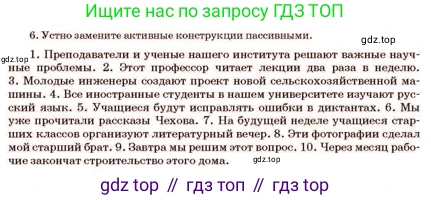Русский язык, 11 класс Учебник, авторы: Султанова Айман Беккужевна, Бондаренко Марина Ивановна, Михайленко Владимир Георгиевич, издательство Алматыкітап баспасы, Алматы, 2023, страница 84, номер 6, Условие
