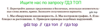 Русский язык, 11 класс Учебник, авторы: Султанова Айман Беккужевна, Бондаренко Марина Ивановна, Михайленко Владимир Георгиевич, издательство Алматыкітап баспасы, Алматы, 2023, страница 84, номер 7, Условие