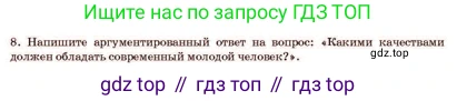 Русский язык, 11 класс Учебник, авторы: Султанова Айман Беккужевна, Бондаренко Марина Ивановна, Михайленко Владимир Георгиевич, издательство Алматыкітап баспасы, Алматы, 2023, страница 84, номер 8, Условие