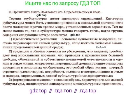 Русский язык, 11 класс Учебник, авторы: Султанова Айман Беккужевна, Бондаренко Марина Ивановна, Михайленко Владимир Георгиевич, издательство Алматыкітап баспасы, Алматы, 2023, страница 86, номер 3, Условие