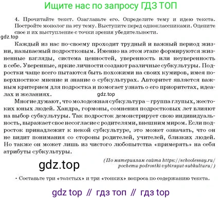 Русский язык, 11 класс Учебник, авторы: Султанова Айман Беккужевна, Бондаренко Марина Ивановна, Михайленко Владимир Георгиевич, издательство Алматыкітап баспасы, Алматы, 2023, страница 87, номер 4, Условие
