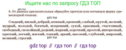Русский язык, 11 класс Учебник, авторы: Султанова Айман Беккужевна, Бондаренко Марина Ивановна, Михайленко Владимир Георгиевич, издательство Алматыкітап баспасы, Алматы, 2023, страница 88, номер 5, Условие