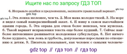 Русский язык, 11 класс Учебник, авторы: Султанова Айман Беккужевна, Бондаренко Марина Ивановна, Михайленко Владимир Георгиевич, издательство Алматыкітап баспасы, Алматы, 2023, страница 88, номер 6, Условие