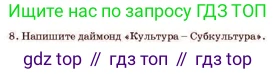 Русский язык, 11 класс Учебник, авторы: Султанова Айман Беккужевна, Бондаренко Марина Ивановна, Михайленко Владимир Георгиевич, издательство Алматыкітап баспасы, Алматы, 2023, страница 89, номер 8, Условие
