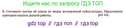 Русский язык, 11 класс Учебник, авторы: Султанова Айман Беккужевна, Бондаренко Марина Ивановна, Михайленко Владимир Георгиевич, издательство Алматыкітап баспасы, Алматы, 2023, страница 89, номер 9, Условие