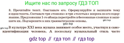 Русский язык, 11 класс Учебник, авторы: Султанова Айман Беккужевна, Бондаренко Марина Ивановна, Михайленко Владимир Георгиевич, издательство Алматыкітап баспасы, Алматы, 2023, страница 93, номер 3, Условие