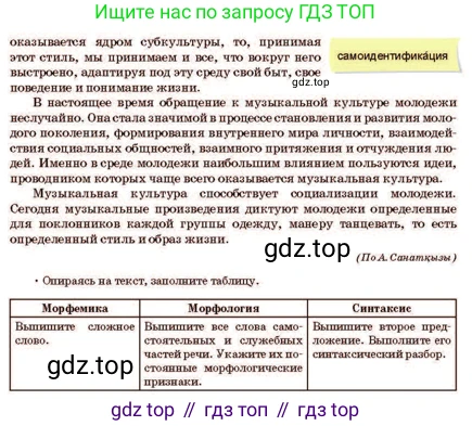 Русский язык, 11 класс Учебник, авторы: Султанова Айман Беккужевна, Бондаренко Марина Ивановна, Михайленко Владимир Георгиевич, издательство Алматыкітап баспасы, Алматы, 2023, страница 93, номер 3, Условие (продолжение 2)