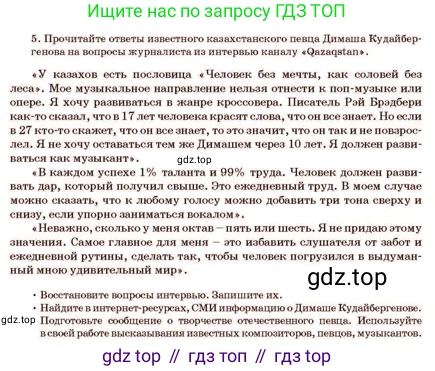 Русский язык, 11 класс Учебник, авторы: Султанова Айман Беккужевна, Бондаренко Марина Ивановна, Михайленко Владимир Георгиевич, издательство Алматыкітап баспасы, Алматы, 2023, страница 95, номер 5, Условие