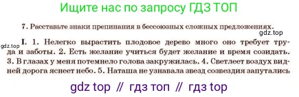 Русский язык, 11 класс Учебник, авторы: Султанова Айман Беккужевна, Бондаренко Марина Ивановна, Михайленко Владимир Георгиевич, издательство Алматыкітап баспасы, Алматы, 2023, страница 95, номер 7, Условие