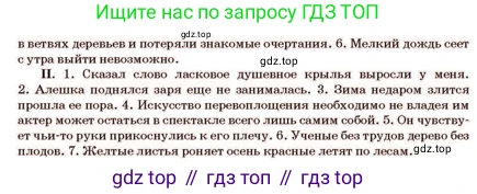 Русский язык, 11 класс Учебник, авторы: Султанова Айман Беккужевна, Бондаренко Марина Ивановна, Михайленко Владимир Георгиевич, издательство Алматыкітап баспасы, Алматы, 2023, страница 95, номер 7, Условие (продолжение 2)