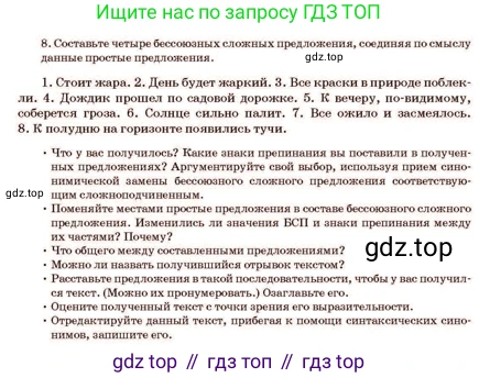 Русский язык, 11 класс Учебник, авторы: Султанова Айман Беккужевна, Бондаренко Марина Ивановна, Михайленко Владимир Георгиевич, издательство Алматыкітап баспасы, Алматы, 2023, страница 96, номер 8, Условие